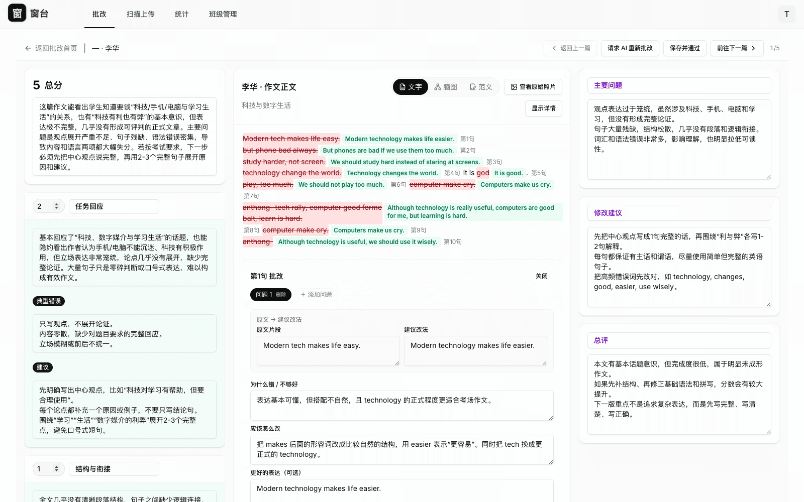 窗台逐句批改详情截图