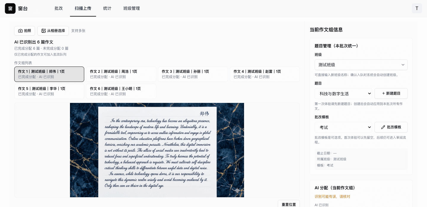 窗台扫描上传工作台截图